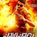 policeodu first look poster