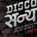 Disco Sannya Review
