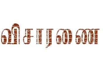Visaaranai Movie exits from Oscars: 9 Films selected from 85 submissions