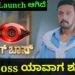 Bigg Boss Kannada 8 Promo with New BB8 logo launched